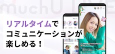 MuchU LIVE（ムチューライブ）ライブ配信 アプリのおすすめ画像3