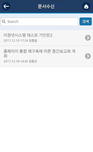 장흥군 스마트 군정넷 Screen 2