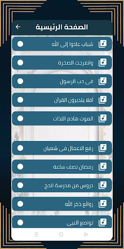 مواعظ دينية مؤثرة جدا Screen 2
