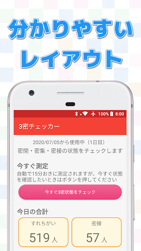 3密チェッカー Screen 2