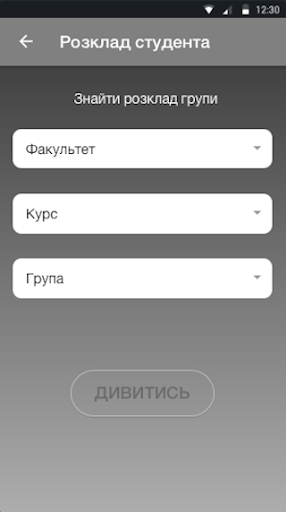 Розклад ДТЕУ/КНТЕУ Screen 3