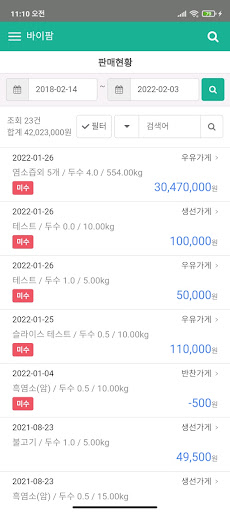 바이팜 Screen 3