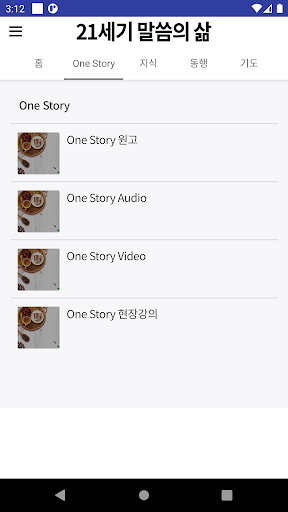 21세기 말씀의 삶 Screen 3