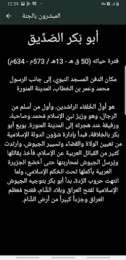 المبشرون بالجنة بدون نت 2023