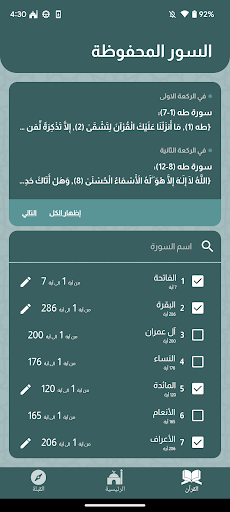 Prayer Companion:Times & Track Screen 2