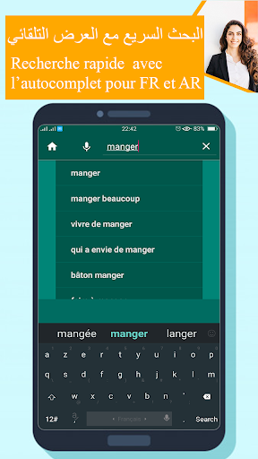 قاموس عربي فرنسي بدون انترنت Screen 2