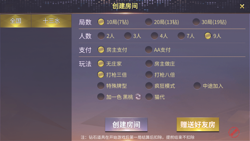 天天十三水 - 九人十三水，打枪，特殊牌型，疯狂模式，猫代， Screen 2
