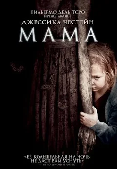 Мама - Google Play の映画