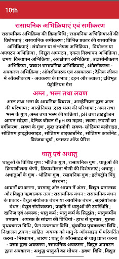 BSEB Syllabus : 10th Class Screen 2