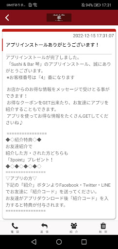 Sushi&Bar 琴 公式アプリ Screen 2