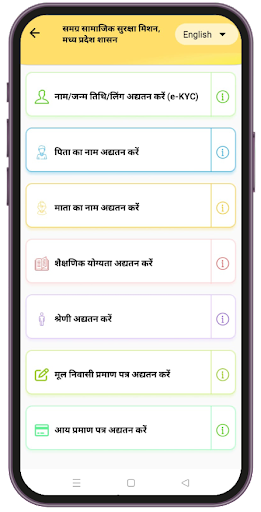 MP Samagra Screen 3