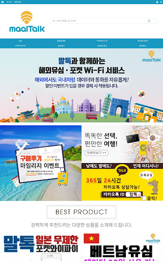 포켓 와이파이 할인 - 해외여행 유심 할인