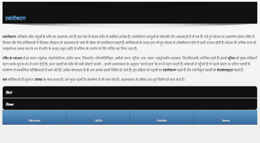 मानव पोषण - Human Nutrition HI Screen 2