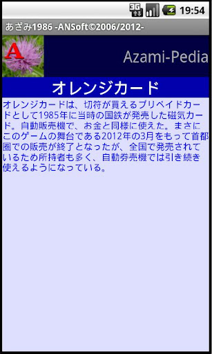 あざみ１９８６ Screen 3