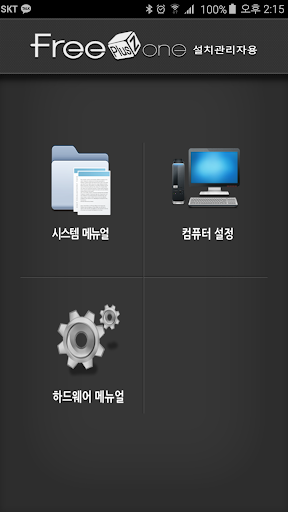 FreeZone Manual Screen 2