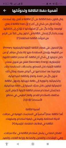 Android application الطاقة البديلة والمتجددة screenshort