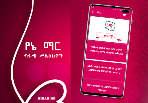 Yane Mar Love SMS Screen 3