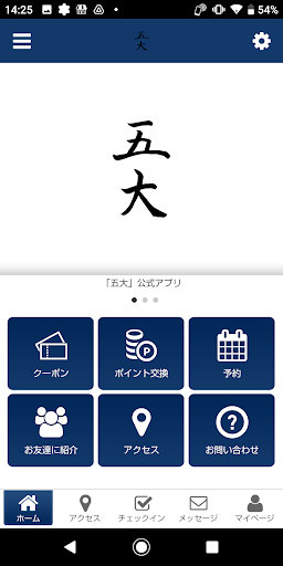 Android application 五大 公式アプリ screenshort