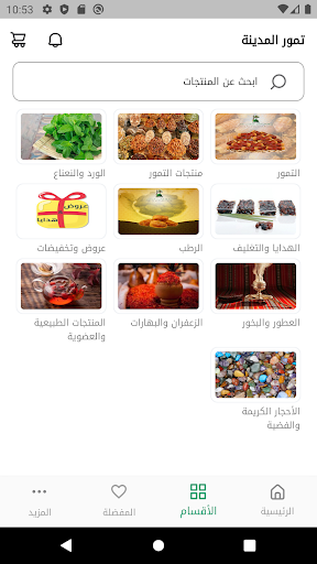 تمور عالية المدينة Screen 3