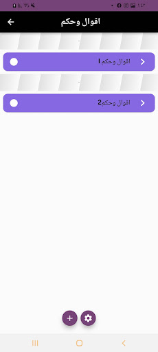 اقوال وحكم Screen 3