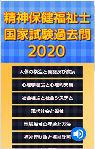 MHSW（精神保健福祉士）国家試験過去問2020 Screen 2