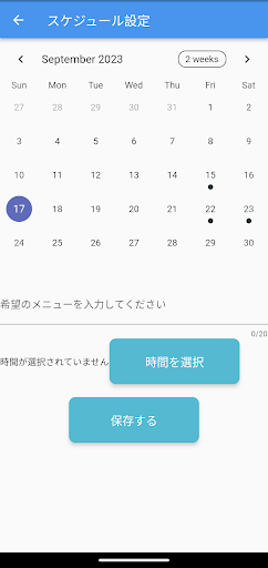 峯心会　拳司道場予約アプリ Screen 2
