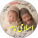Muslim Baby Names With Meaning - Androidアプリ