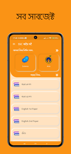 SSC Guide Book 2024 - সব বিষয়