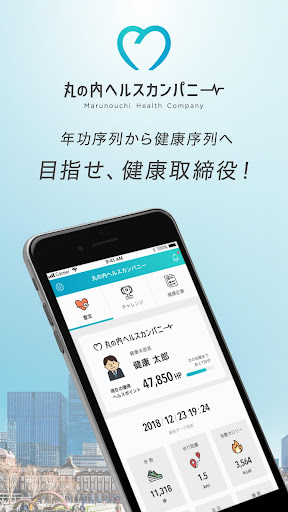 Android application 丸の内ヘルスカンパニー screenshort