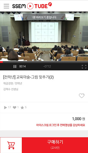 SSEMTUBE - 쌤튜브 Screen 3