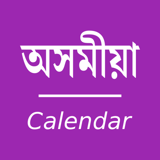 Assamese Calendar - Simple 2.4.7 Icon
