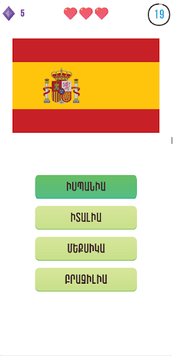 Դրոշներ : Flags : Quiz Screen 3