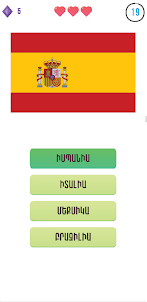 Դրոշներ : Flags : Quiz