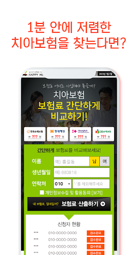 치아보험 가격비교 앱 - 치과보험 보장 금액 만기 갱신 Screen 2