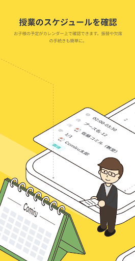 Comiru Screen 3