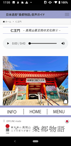八王子・高尾山「桑都物語」日本遺産 音声ガイド Screen 2