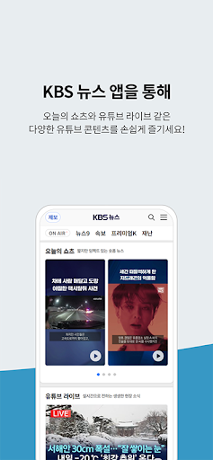 KBS 뉴스 Screen 2