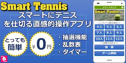 Smart Tennis スマート テニス Google Play म एपहर