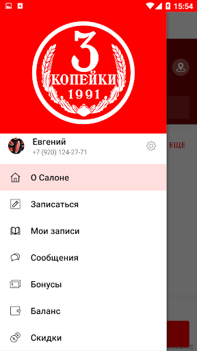 Три копейки парикмахерская Screen 2