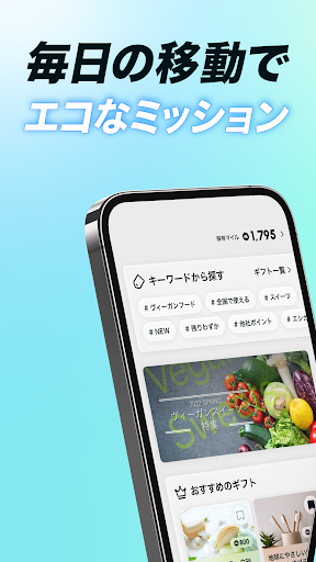 Android application moveco（ エコと移動でポイントが貯まるポイ活アプリ ） screenshort