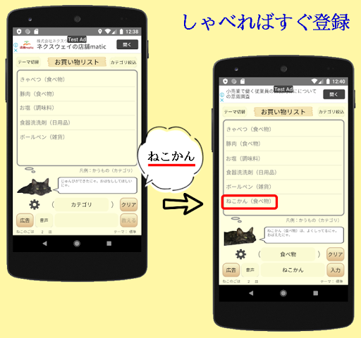 Android application 覚えてねこ screenshort