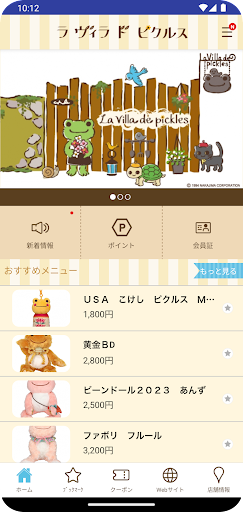 La villa de pickles ピクルス公式ショップ Screen 2