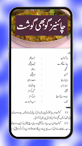 Pakistani Food Urdu Recipes