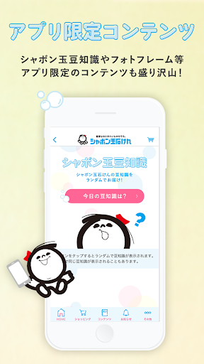 シャボン玉石けん公式アプリ Screen 3