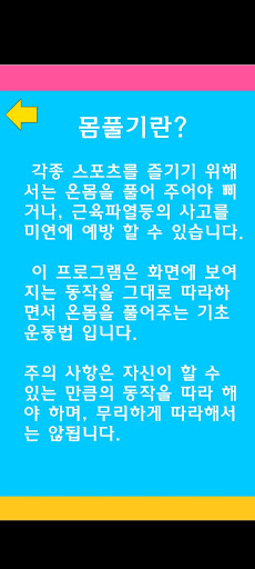 몸풀기 Screen 3