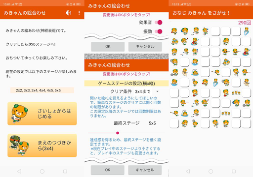 みきゃんの絵あわせ（神経衰弱） Screen 3