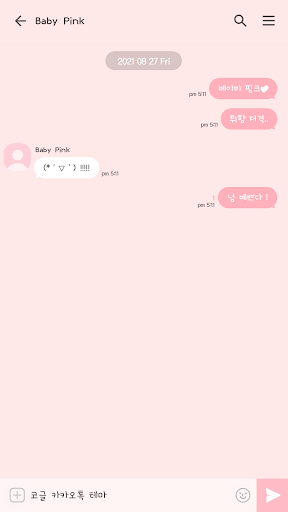 카카오톡 테마 - 심플톡_베이비 핑크 Screen 3