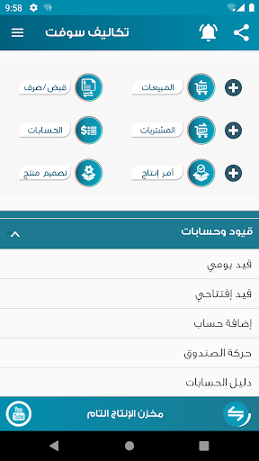 تكاليف سوفت Screen 2
