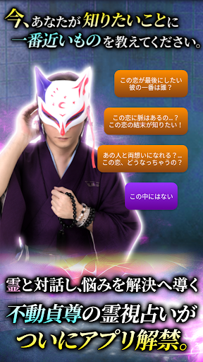 【関西最強の霊話師】不動貞尊の霊視占い Screen 2