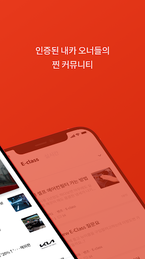 내카 - 자동차 커뮤니티 Screen 2